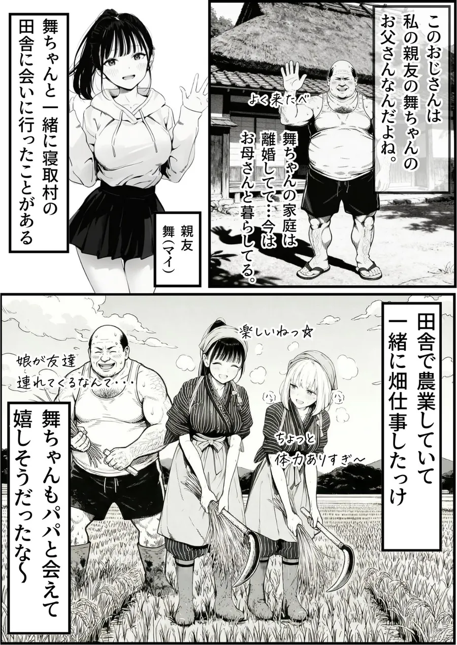 【無料エロ漫画・同人】セックスしないと出られない部屋に親友のパパと閉じ込められたんですけど〜！？-4枚目