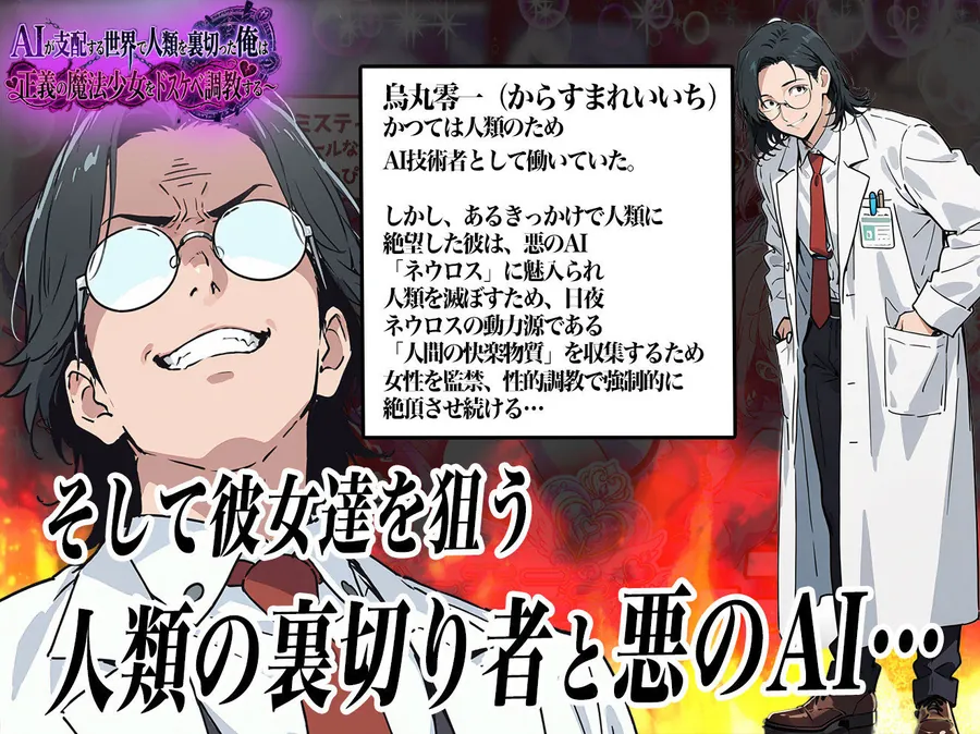 【無料エロ漫画・同人】AIが支配する世界で人類を裏切った俺は正義の魔法少女をドスケベ調教する-2枚目
