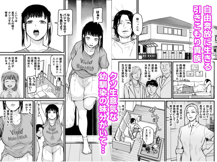 【無料エロ漫画・同人】真夜中アプリ〜近所のナマイキ妹分を従順調教〜-1枚目