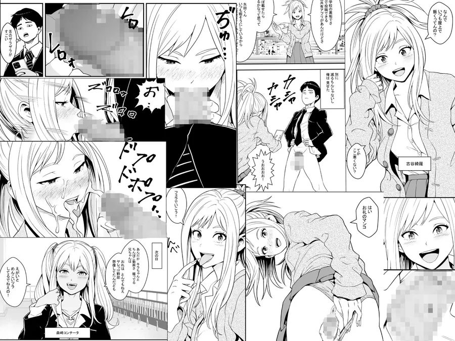 【無料エロ漫画・同人】屋上飯からはじまるギャルや真面目女子とのハーレム性活-1枚目