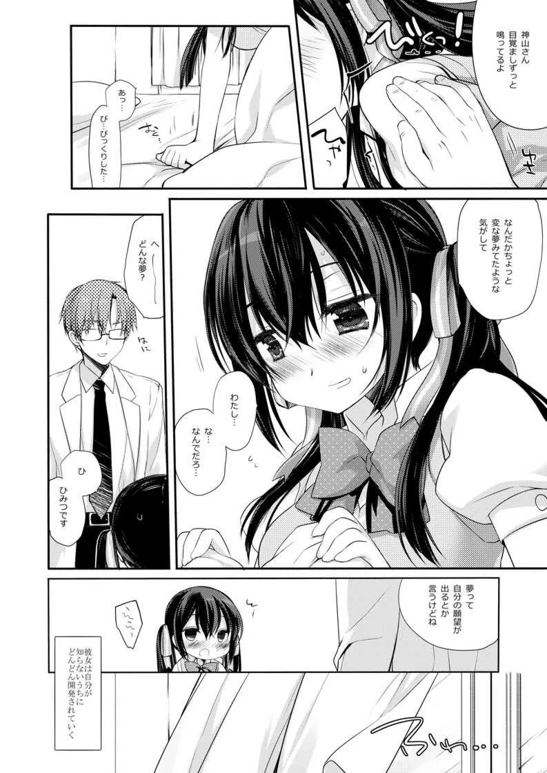 【無料エロ漫画・同人】放課後の睡眠学習-4枚目