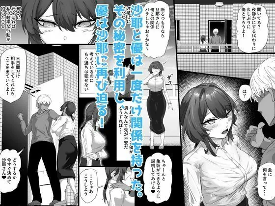 【無料エロ漫画・同人】負隣人愛〜人妻が失恋続きで闇堕ちした隣人学生に躾けられて寝取られる話〜-2枚目