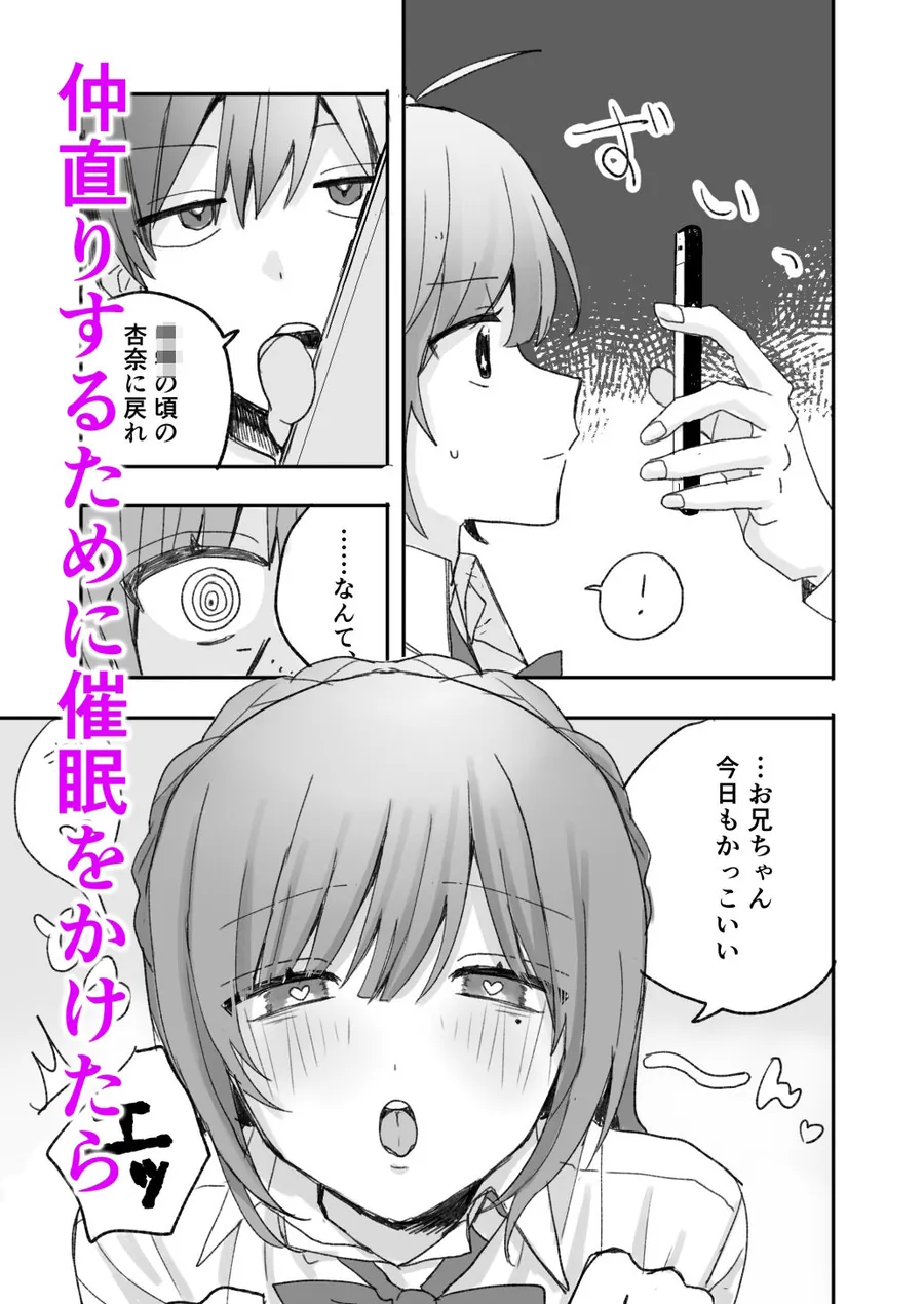 【無料エロ漫画・同人】妹に仲直り催●かけたらオナホになってしまった-2枚目