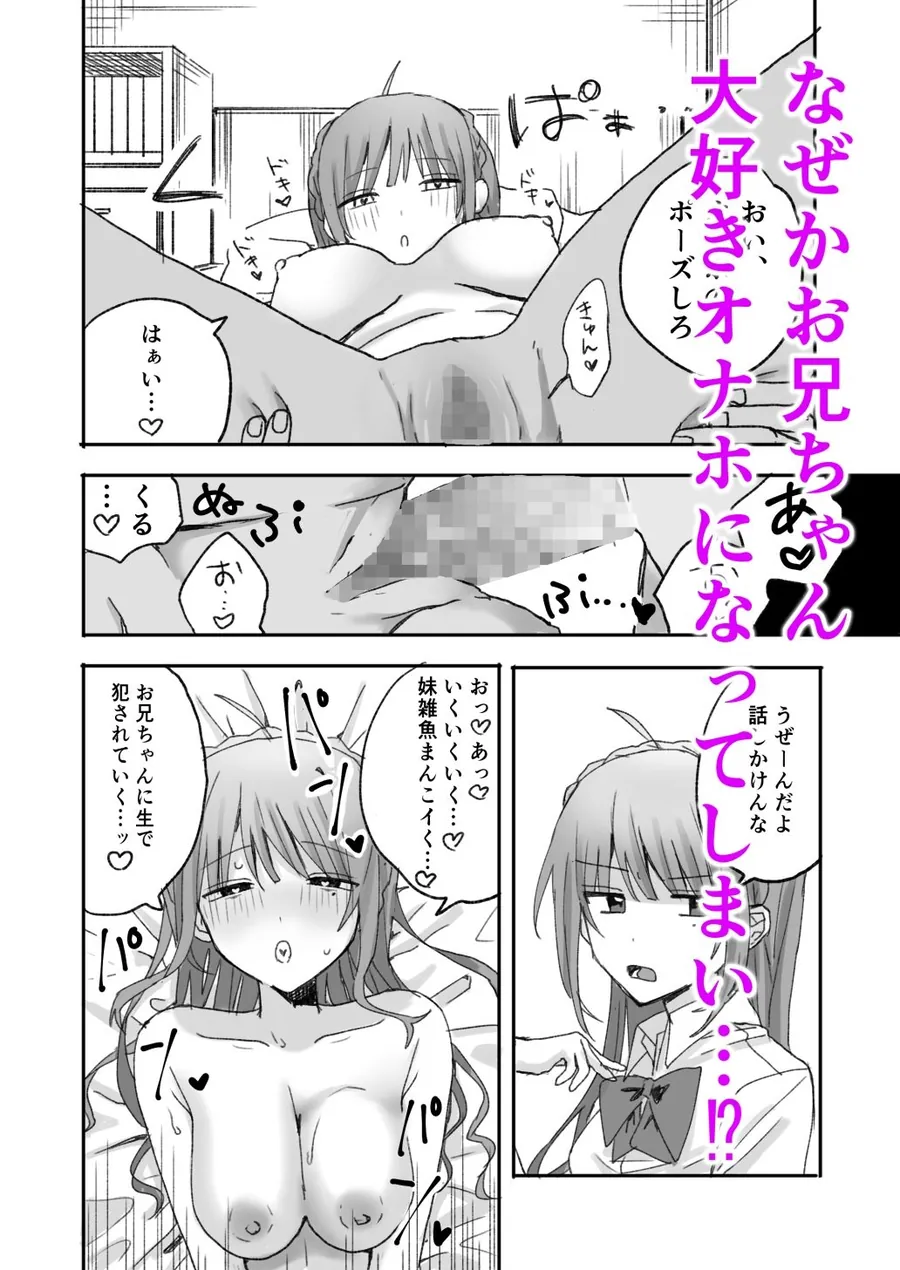 【無料エロ漫画・同人】妹に仲直り催●かけたらオナホになってしまった-3枚目