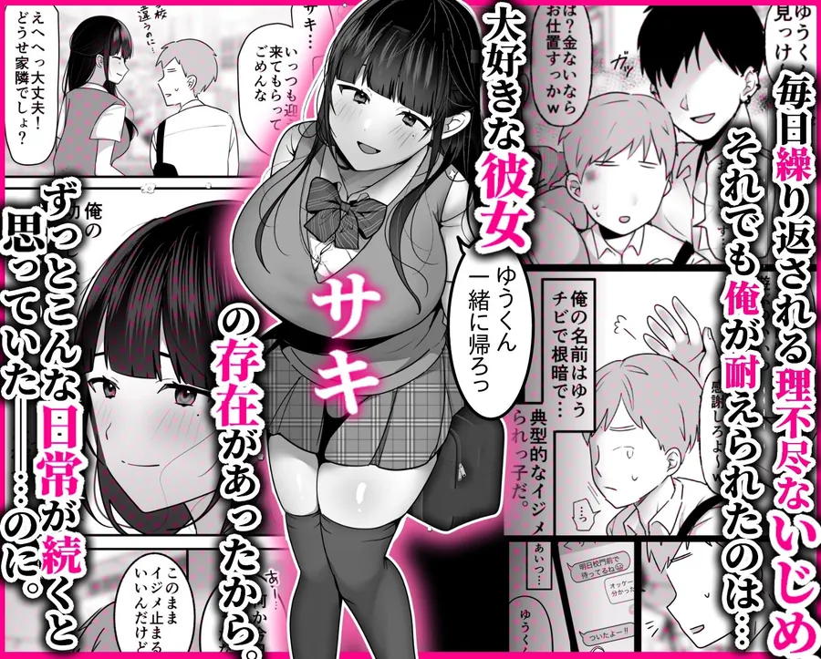 【無料エロ漫画・同人】裏彼女開発・上 〜僕を守るために身代わりになった彼女NTR 快楽調教編〜-1枚目