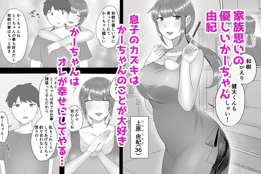 【無料エロ漫画・同人】僕の大好きなサレ妻かーちゃんが悪友の野球部青年に寝取られるなんて…-1枚目