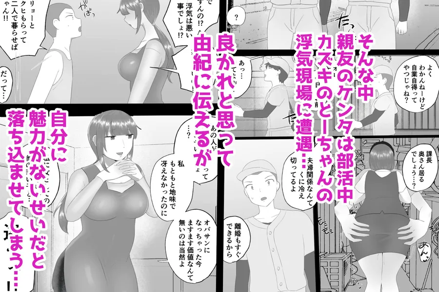 【無料エロ漫画・同人】僕の大好きなサレ妻かーちゃんが悪友の野球部青年に寝取られるなんて…-2枚目