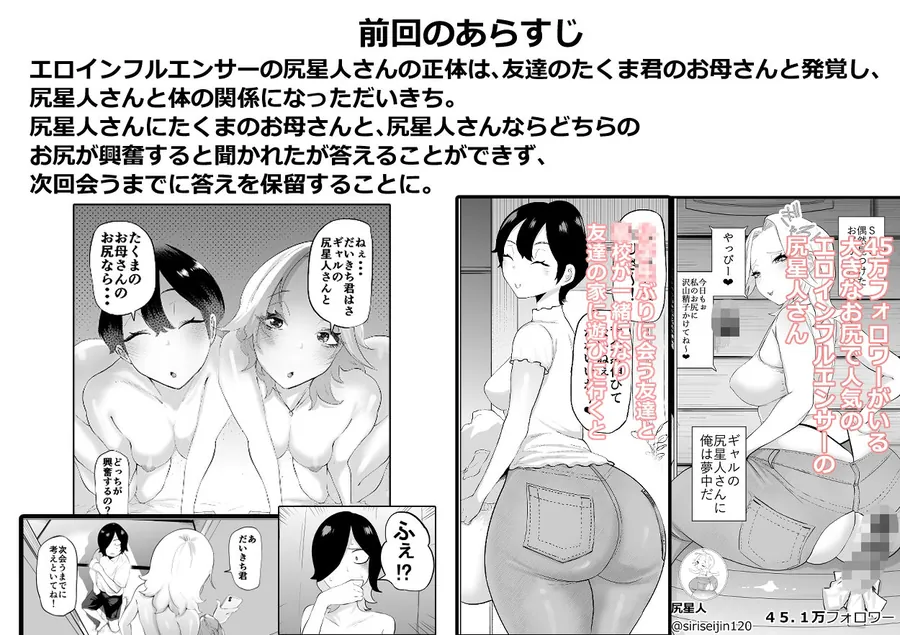 【無料エロ漫画・同人】エロインフルエンサーの尻星人さんは友達のお母さんだった話  2-1枚目