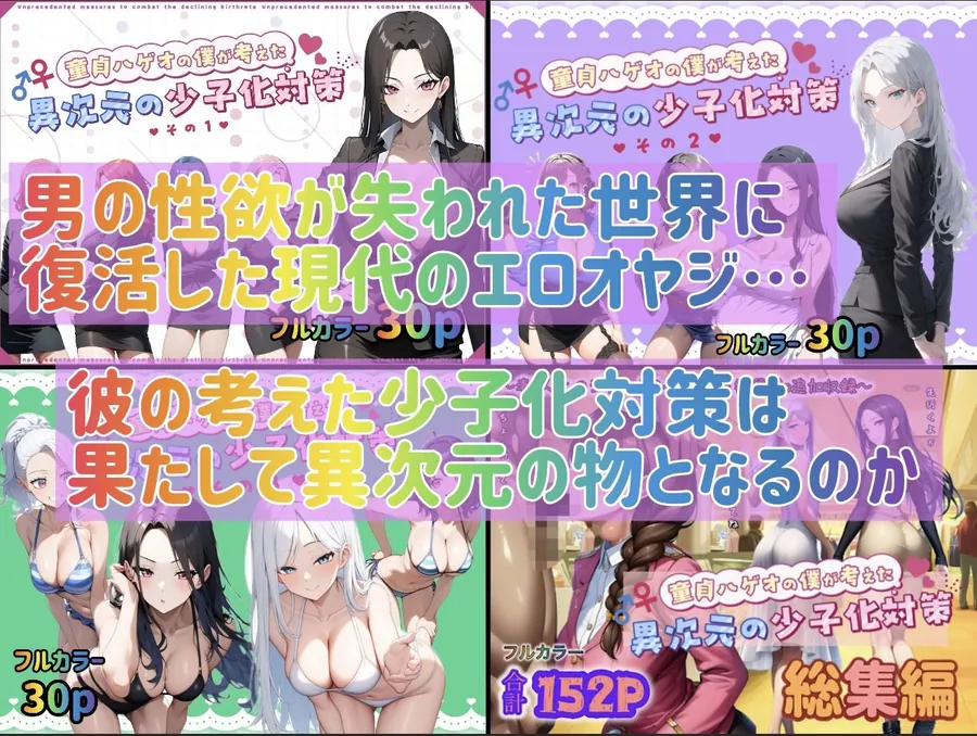 【無料エロ漫画・同人】童貞ハゲオの僕が考えた異次元の少子化対策 総集編-1枚目