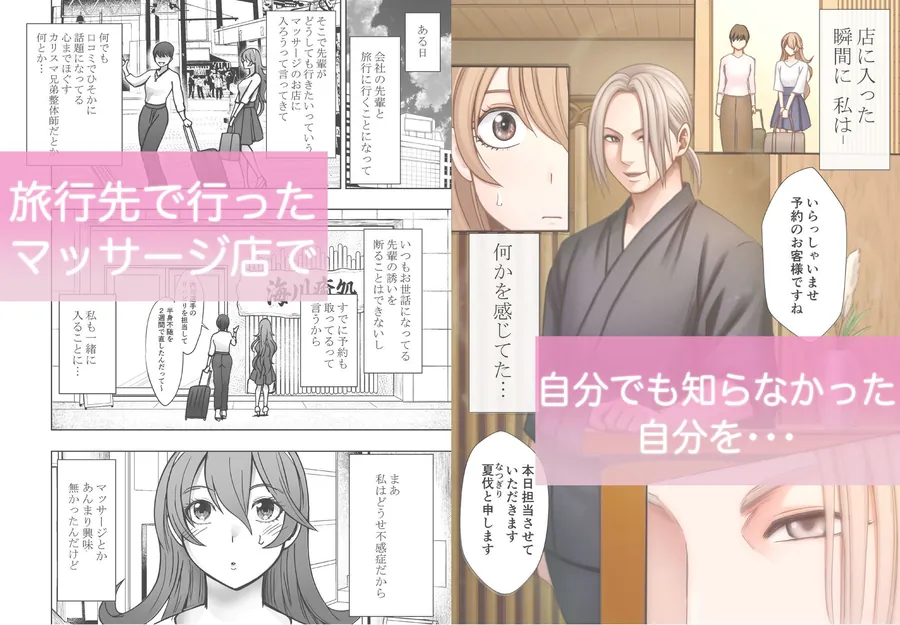 【無料エロ漫画・同人】とけちゃうからだ 〜「そこ触れられたことない…！」不感症OLが整体で連続イキ〜-2枚目