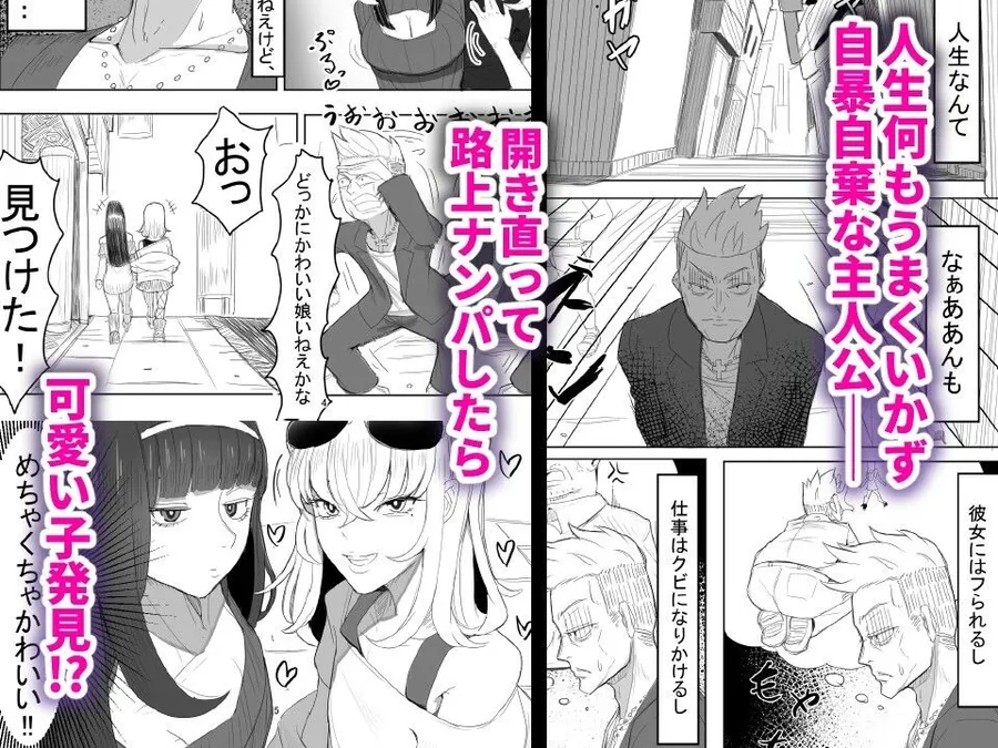 【無料エロ漫画・同人】わからせ×男の娘 〜ナンパした女子が生意気P活男の娘だったので五万で買って堕としました〜-1枚目
