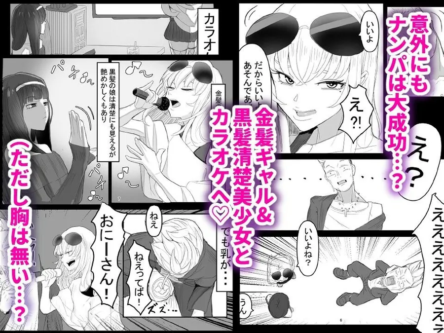 【無料エロ漫画・同人】わからせ×男の娘 〜ナンパした女子が生意気P活男の娘だったので五万で買って堕としました〜-2枚目