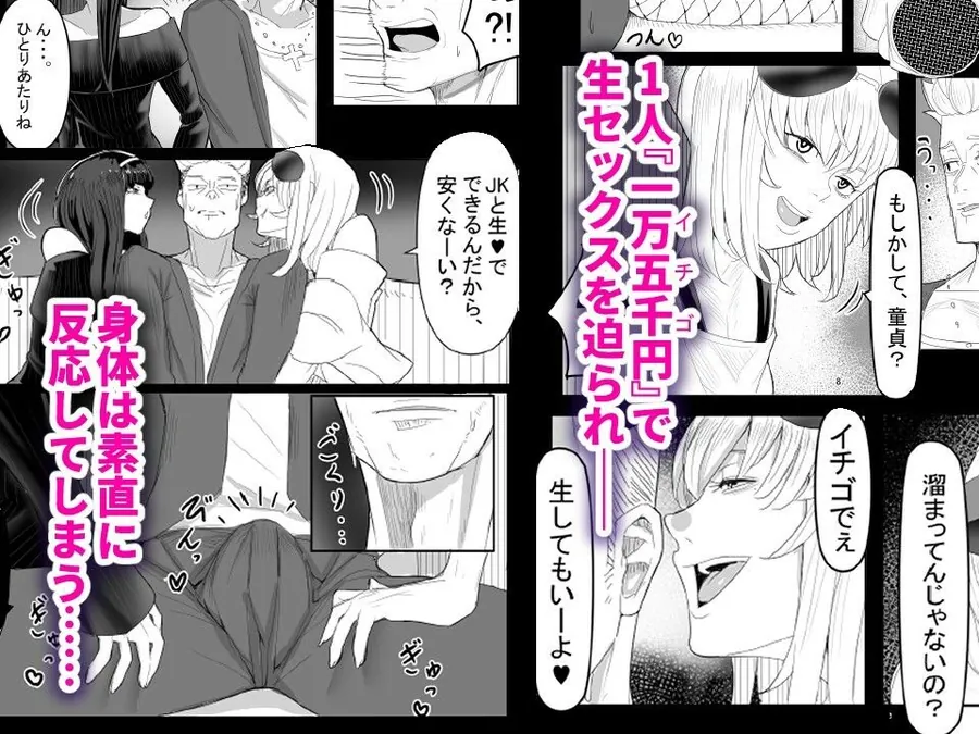 【無料エロ漫画・同人】わからせ×男の娘 〜ナンパした女子が生意気P活男の娘だったので五万で買って堕としました〜-3枚目