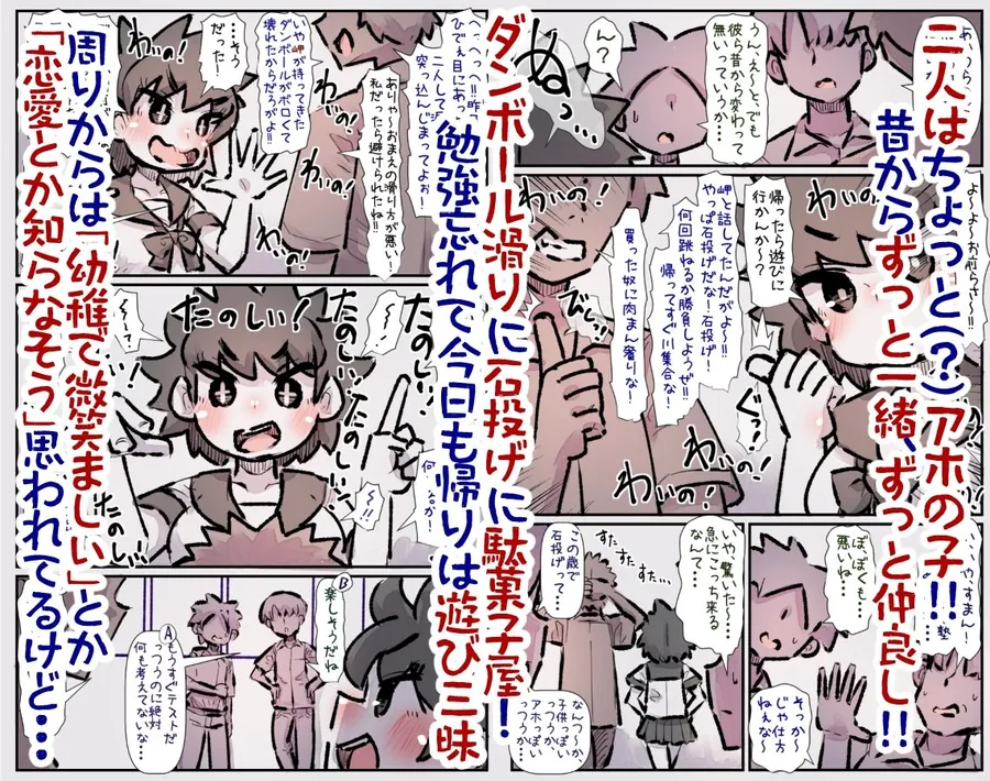 【無料エロ漫画・同人】アホの子仲良し男女だったら当然そうなる話-1枚目