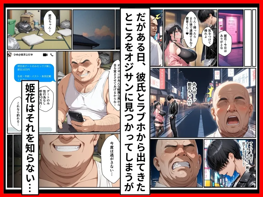 【無料エロ漫画・同人】頂き女子が無敵オジに制裁SEX執行されて完堕ちする話-2枚目