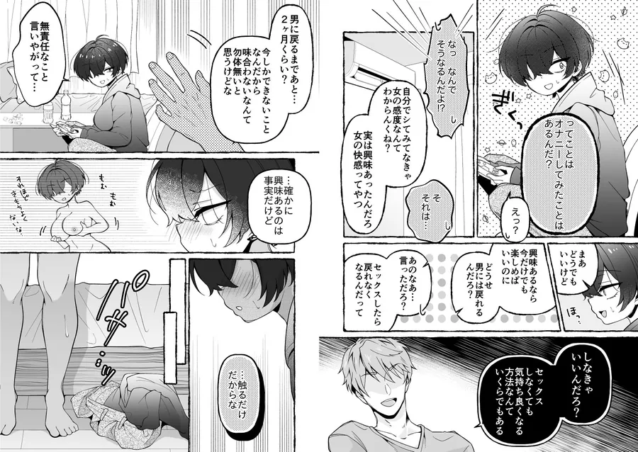 【無料エロ漫画・同人】TSした俺が女に堕ちる90日-2枚目