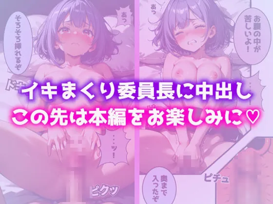 【無料エロ漫画・同人】巨乳委員長と先生との種付けセックス〜お部屋でマッサージ編〜-4枚目