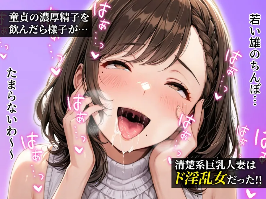 【無料エロ漫画・同人】デリヘルで来た女性が童貞のデカちんこで発情する巨乳淫乱人妻だったので何度も何度も中出ししてしまった件-6枚目