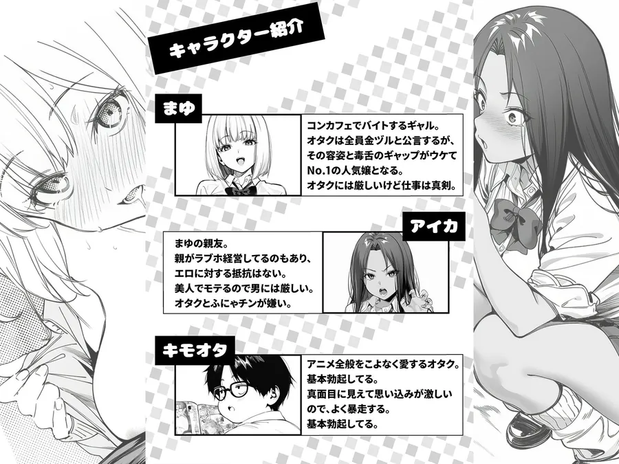 【無料エロ漫画・同人】オタクに優しくないギャルがキモオタち〇ぽにハマる話-1枚目