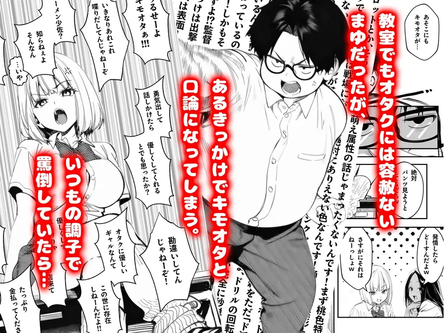 【無料エロ漫画・同人】オタクに優しくないギャルがキモオタち〇ぽにハマる話-3枚目