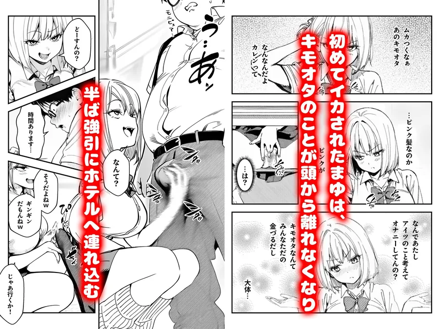 【無料エロ漫画・同人】オタクに優しくないギャルがキモオタち〇ぽにハマる話-5枚目