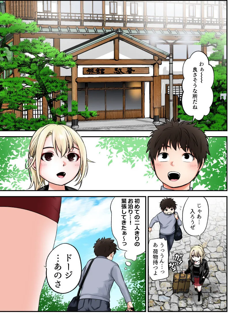 【無料エロ漫画・同人】ヤンキー娘とお友達から始めてみた〜大人の温泉旅行編〜（上）-1枚目
