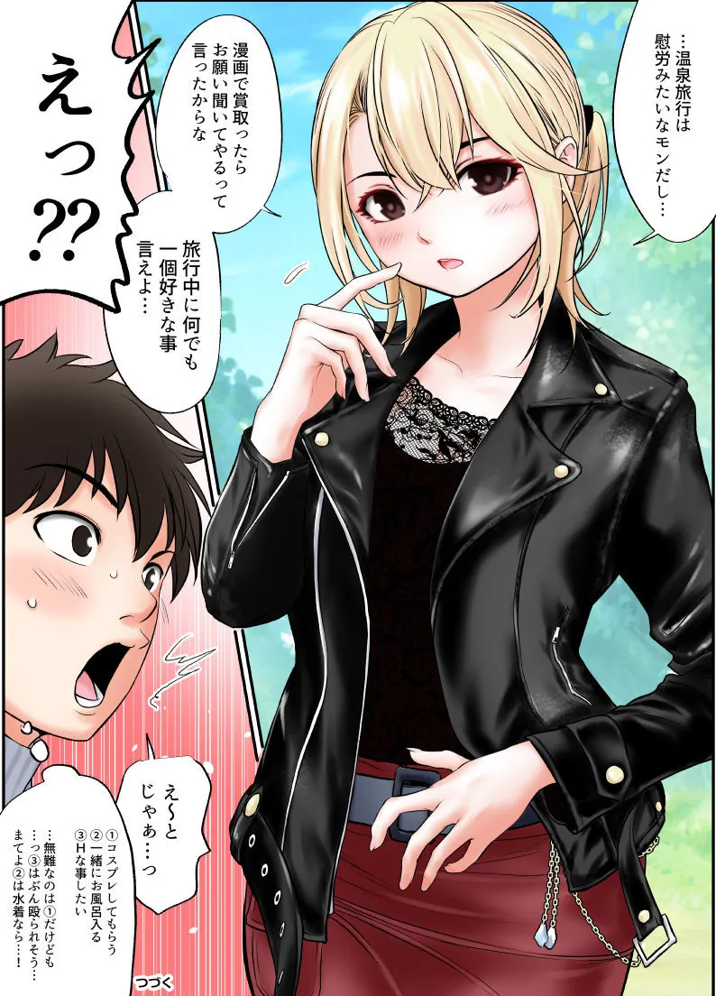 【無料エロ漫画・同人】ヤンキー娘とお友達から始めてみた〜大人の温泉旅行編〜（上）-2枚目