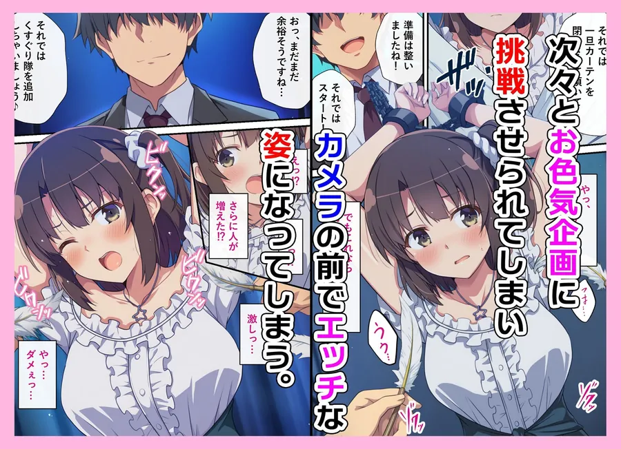【無料エロ漫画・同人】とある新人アイドルのお仕事2〜初番組がエッチな企画ばかりだった件〜-4枚目