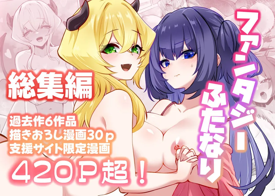 【無料エロ漫画・同人】満月物語総集編 1-8枚目