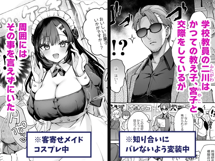 【無料エロ漫画・同人】ナイショの恋と学園祭 -先生×教え子＃5--1枚目