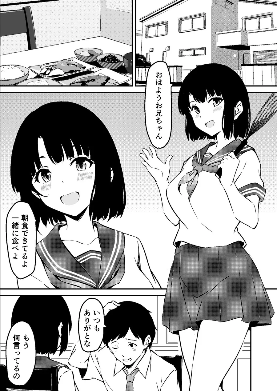 【無料エロ漫画・同人】最愛の妹がNTRれたお話-1枚目