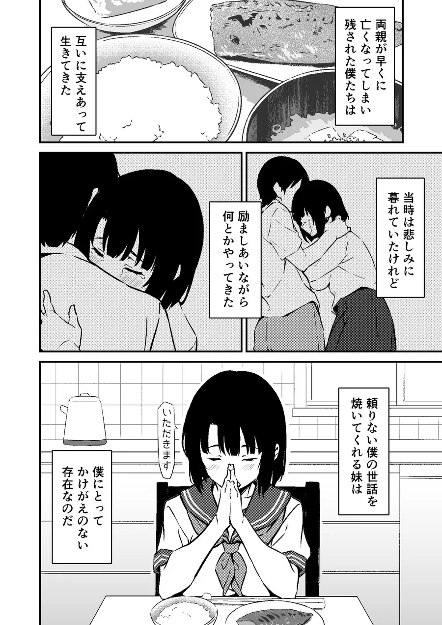 【無料エロ漫画・同人】最愛の妹がNTRれたお話-2枚目