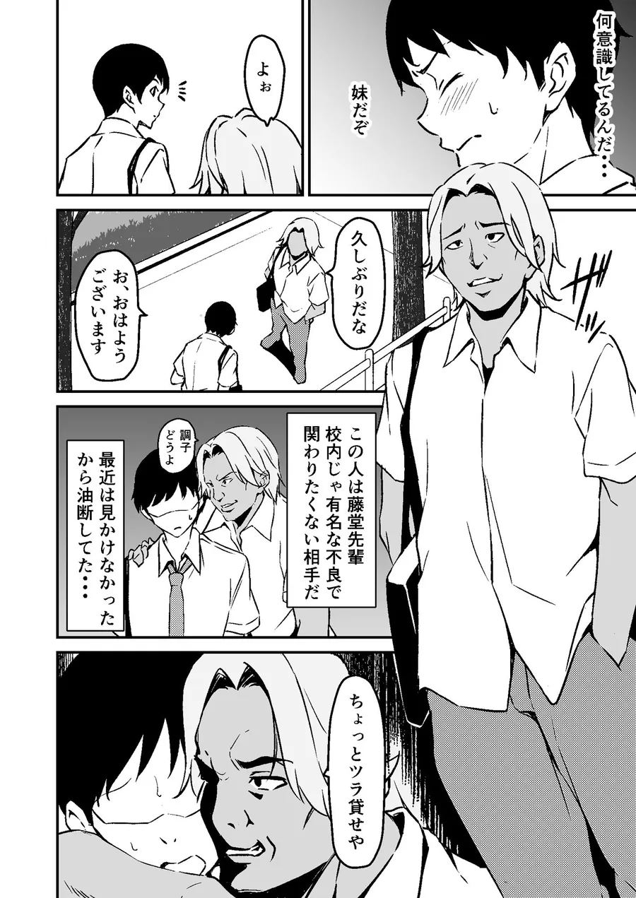 【無料エロ漫画・同人】最愛の妹がNTRれたお話-3枚目