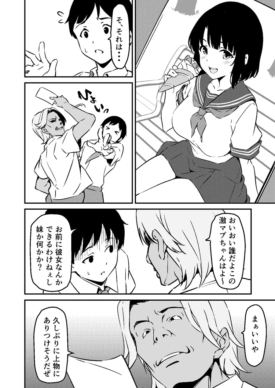 【無料エロ漫画・同人】最愛の妹がNTRれたお話-4枚目