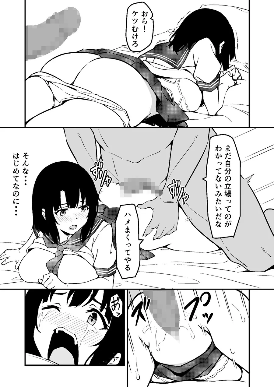 【無料エロ漫画・同人】最愛の妹がNTRれたお話-7枚目