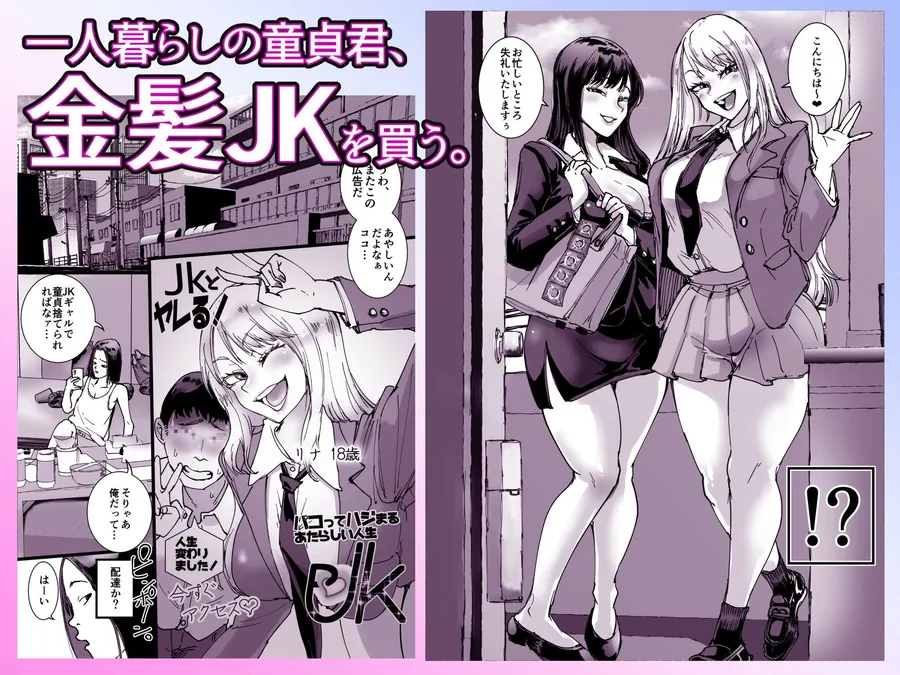 【無料エロ漫画・同人】セールスJK  童貞が現役女子校生を買って朝まで生パコハメ放題-1枚目