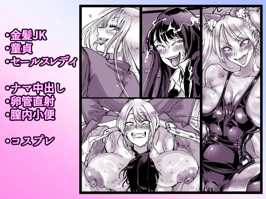 【無料エロ漫画・同人】セールスJK  童貞が現役女子校生を買って朝まで生パコハメ放題-10枚目