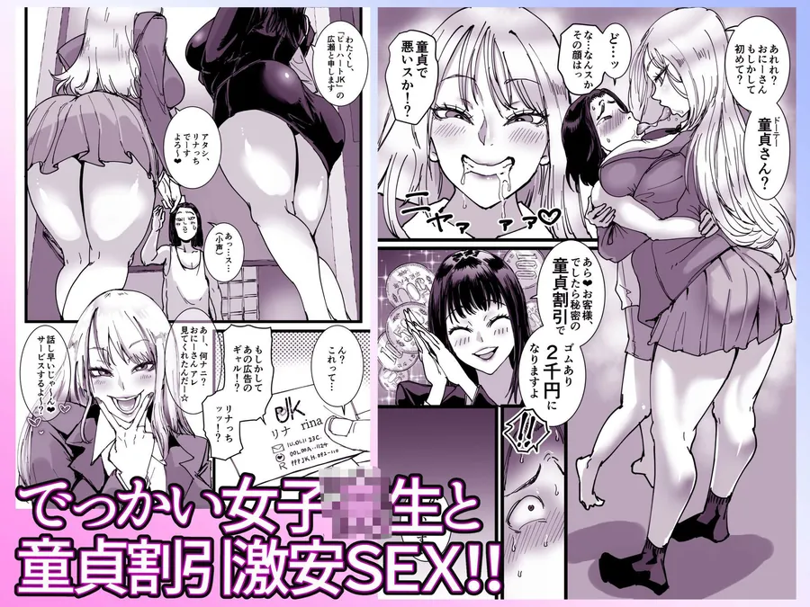 【無料エロ漫画・同人】セールスJK  童貞が現役女子校生を買って朝まで生パコハメ放題-2枚目