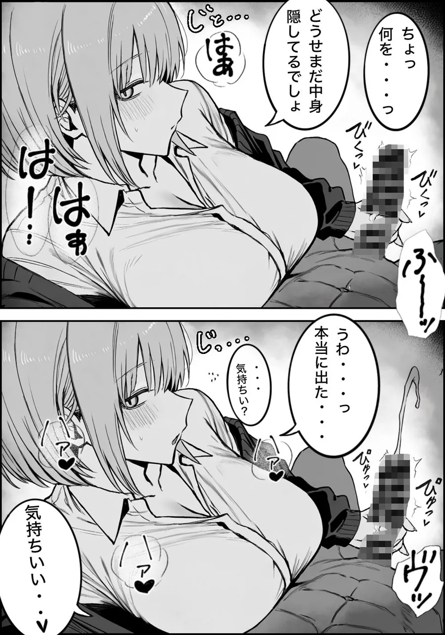 【無料エロ漫画・同人】一回●ったら避けられた-4枚目