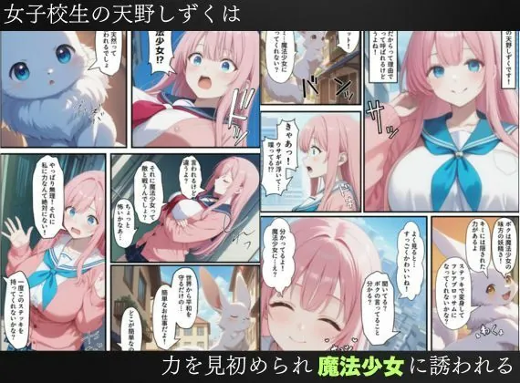 【無料エロ漫画・同人】魔法少女が憑依スライムに身体を乗っ取られた…〜正義の変身ヒロインが洗脳調教される話〜-1枚目