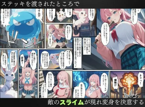 【無料エロ漫画・同人】魔法少女が憑依スライムに身体を乗っ取られた…〜正義の変身ヒロインが洗脳調教される話〜-2枚目