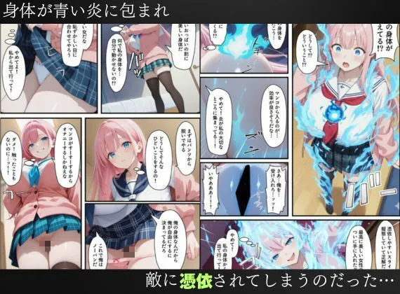 【無料エロ漫画・同人】魔法少女が憑依スライムに身体を乗っ取られた…〜正義の変身ヒロインが洗脳調教される話〜-5枚目