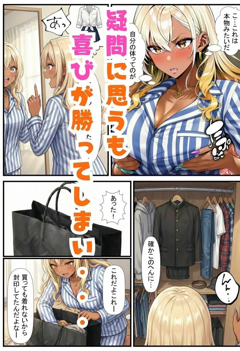【無料エロ漫画・同人】TS巨乳黒ギャルになったオレ 幼馴染のわからせセックスでメス堕ち-2枚目
