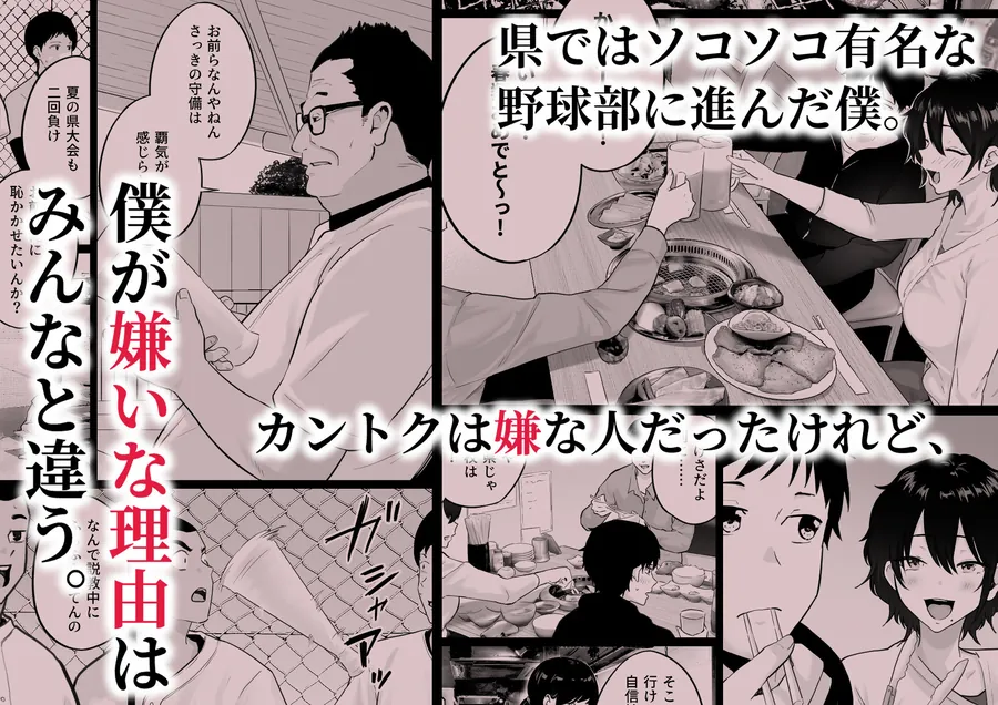 【無料エロ漫画・同人】大嫌いな野球部監督と大好きな母さんのセックスを一晩中見た夜-2枚目
