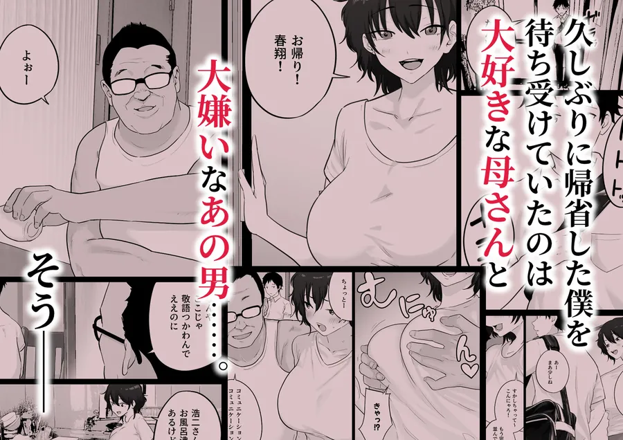 【無料エロ漫画・同人】大嫌いな野球部監督と大好きな母さんのセックスを一晩中見た夜-3枚目