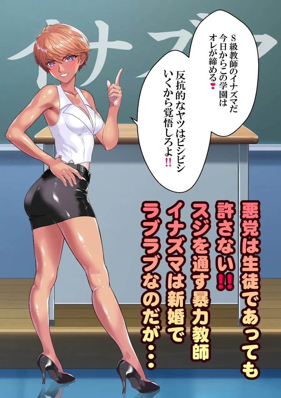 【無料エロ漫画・同人】ヤンキー教師イナズマ〜寝取られ堕ちた理性〜-2枚目