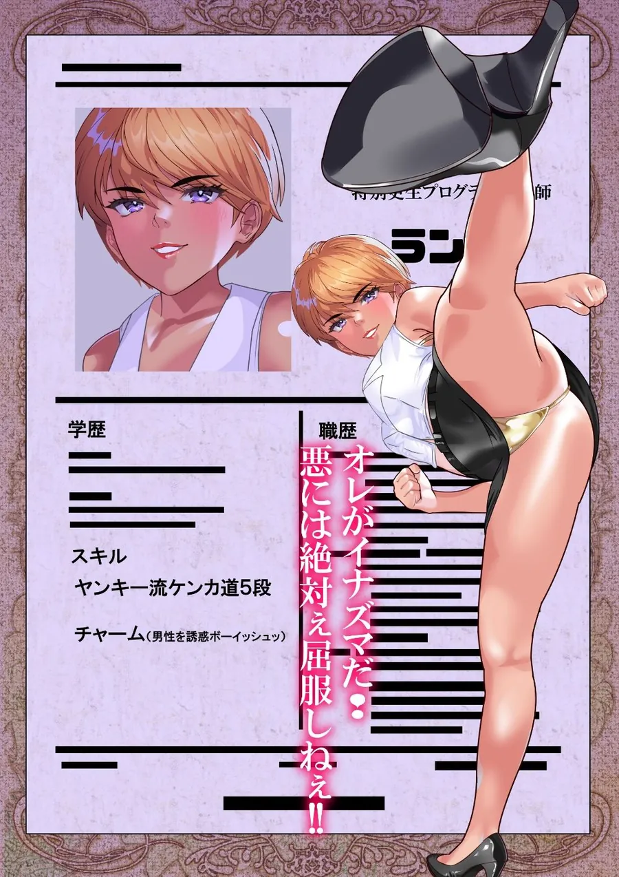 【無料エロ漫画・同人】ヤンキー教師イナズマ〜寝取られ堕ちた理性〜-5枚目