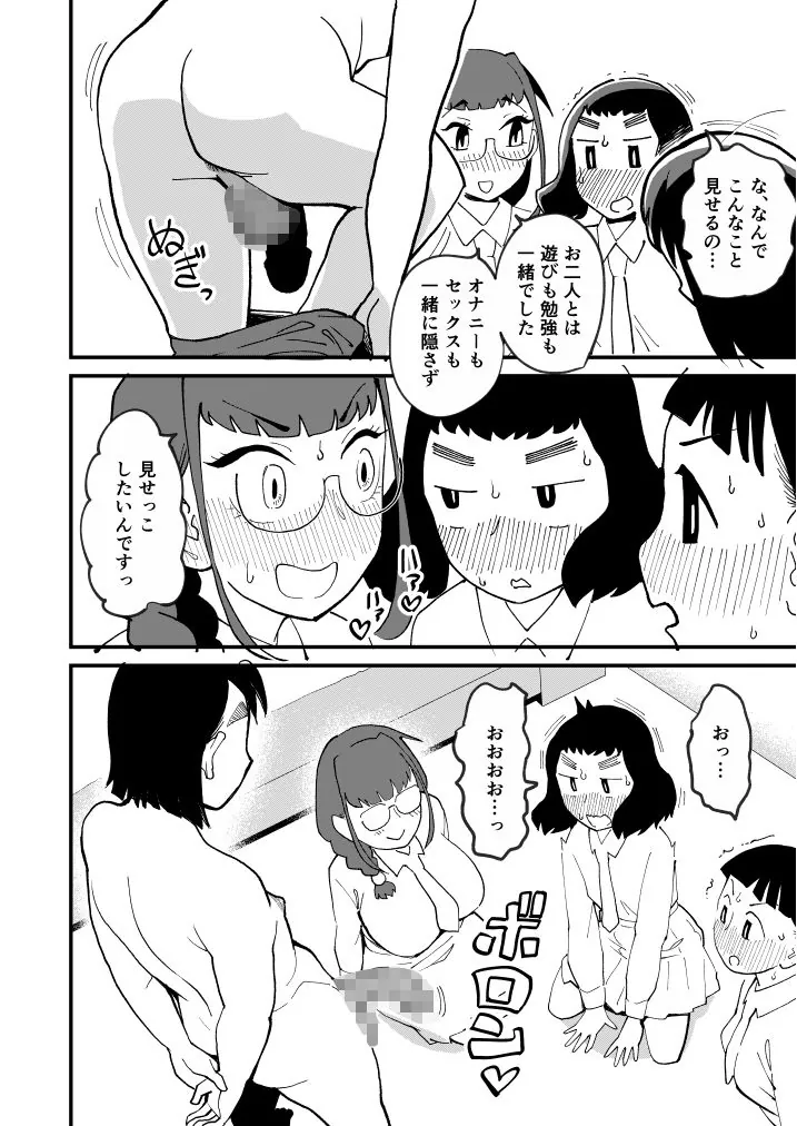 【無料エロ漫画・同人】麻琴さんは3人一緒に孕みたい-1枚目