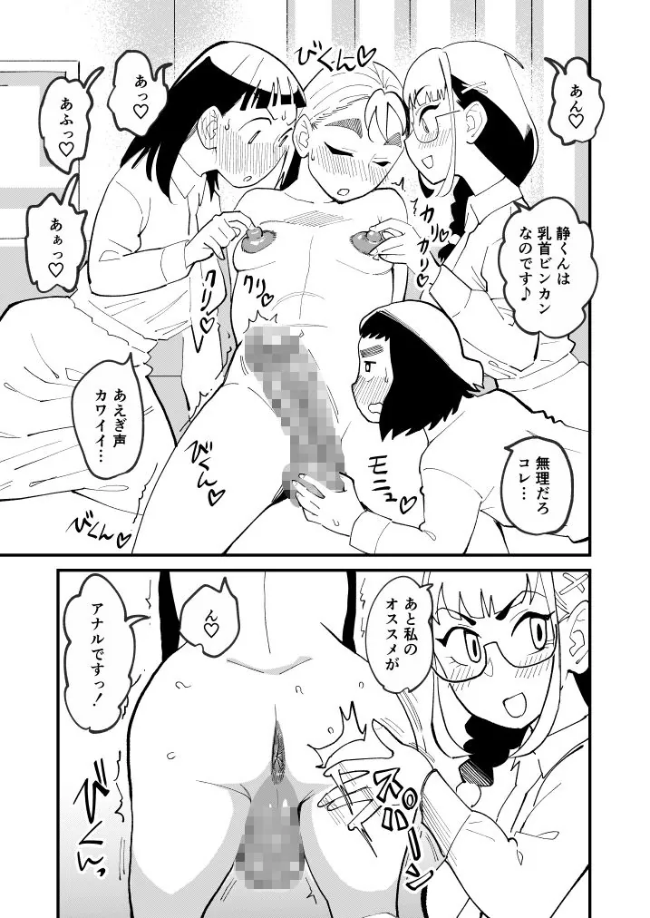 【無料エロ漫画・同人】麻琴さんは3人一緒に孕みたい-4枚目