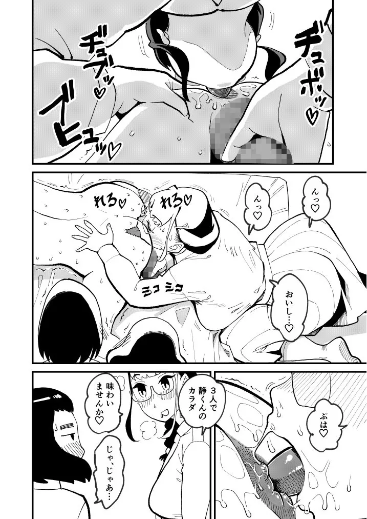 【無料エロ漫画・同人】麻琴さんは3人一緒に孕みたい-7枚目